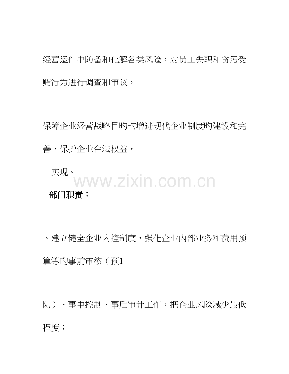 内控管理部岗位职责.doc_第2页