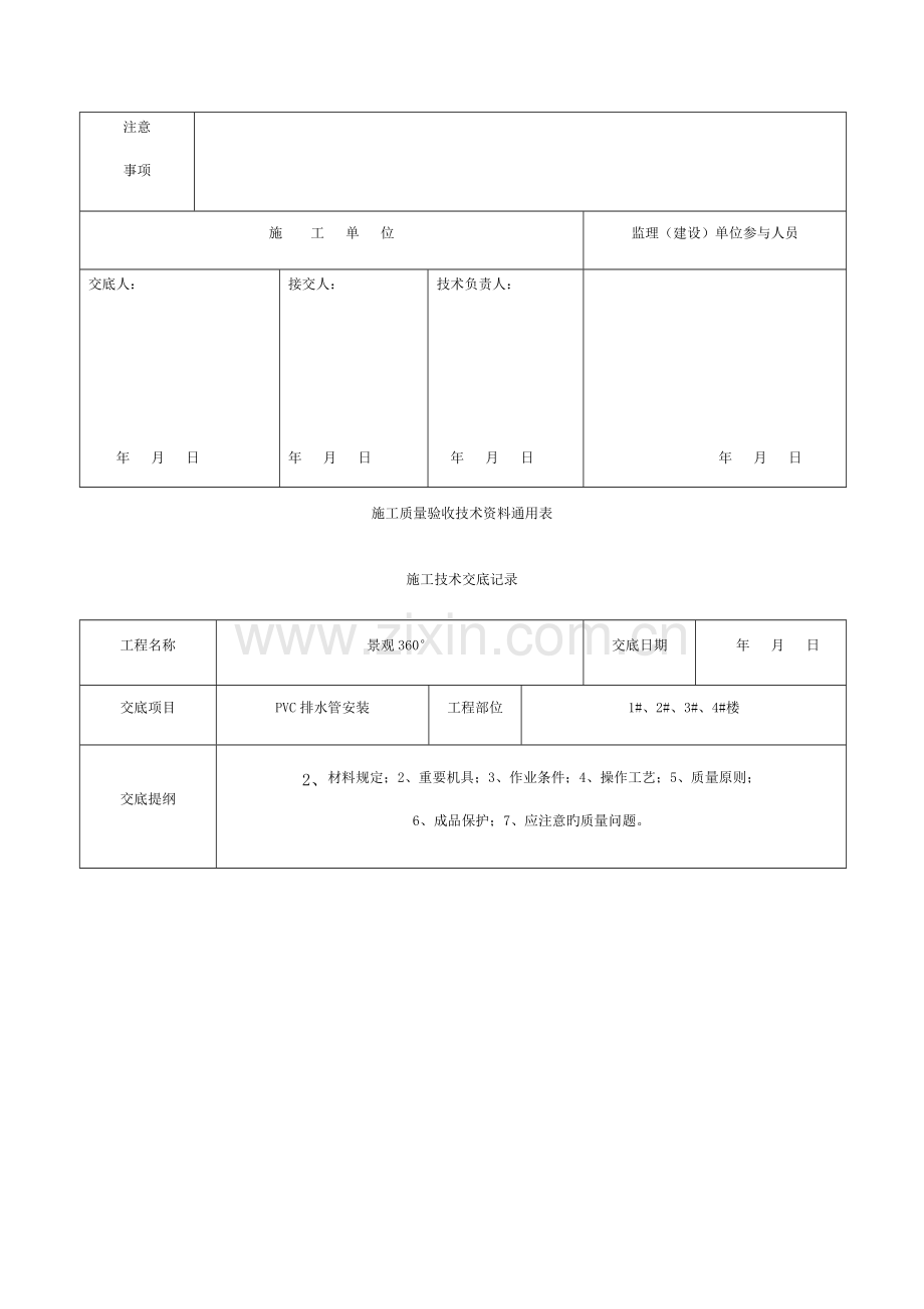 施工质量验收技术资料通用表(PVC室内排水管、雨水管安装)模板.docx_第2页