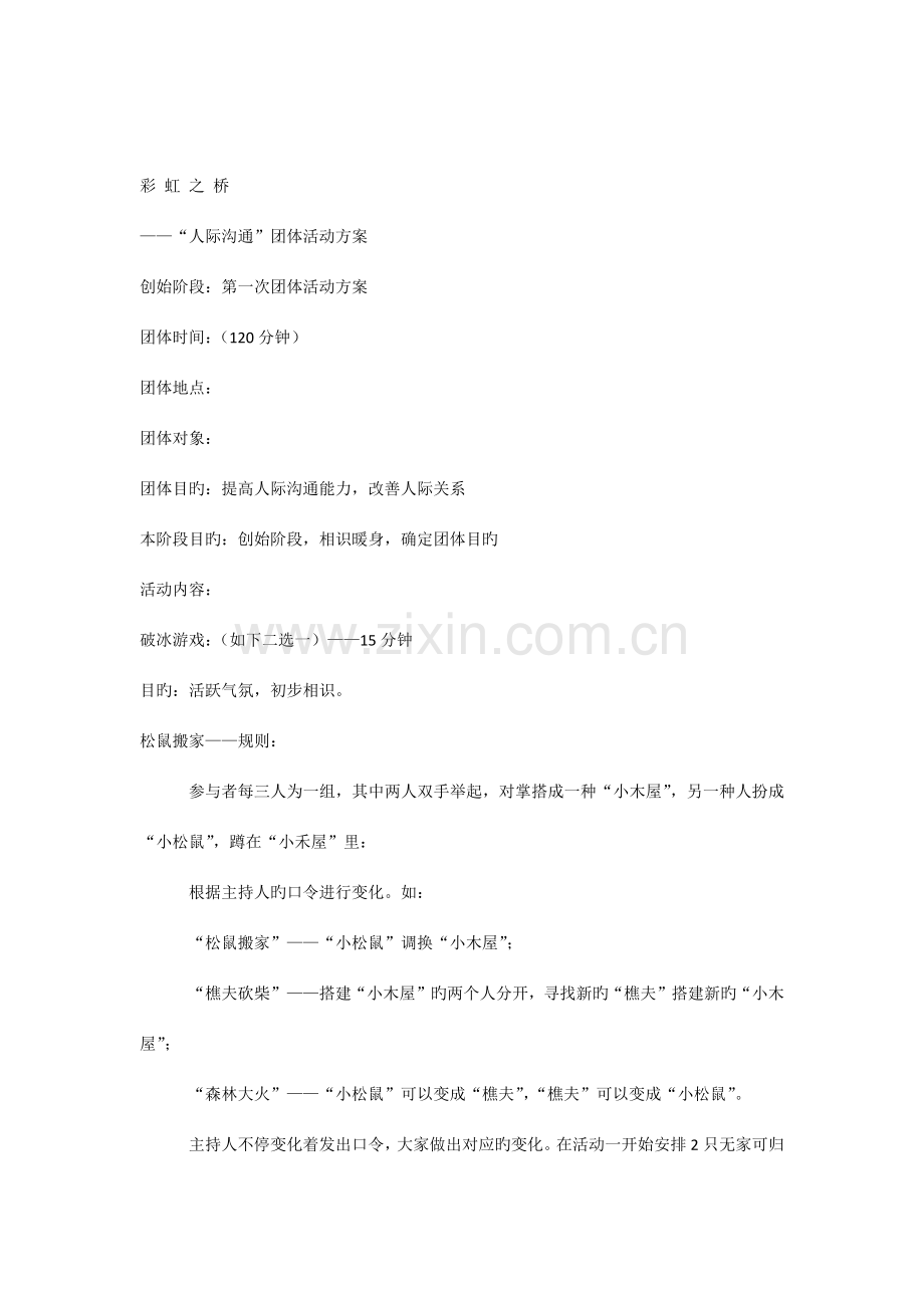 人际沟通活动方案.docx_第1页