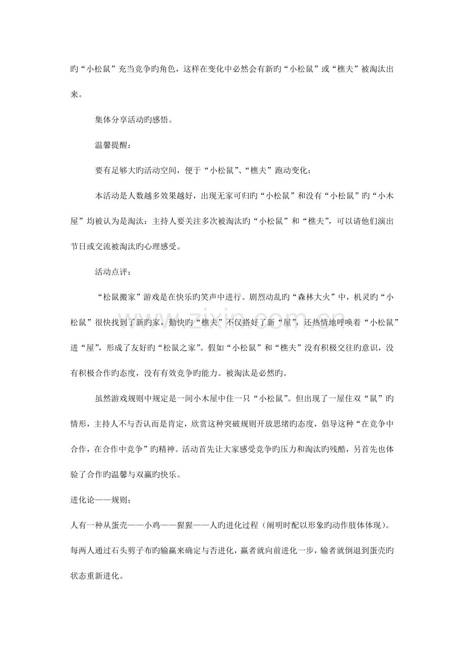 人际沟通活动方案.docx_第2页