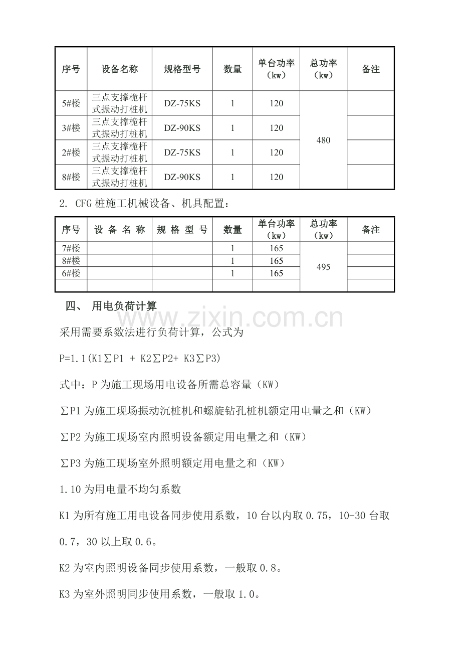 打桩施工临时用电方.doc_第2页