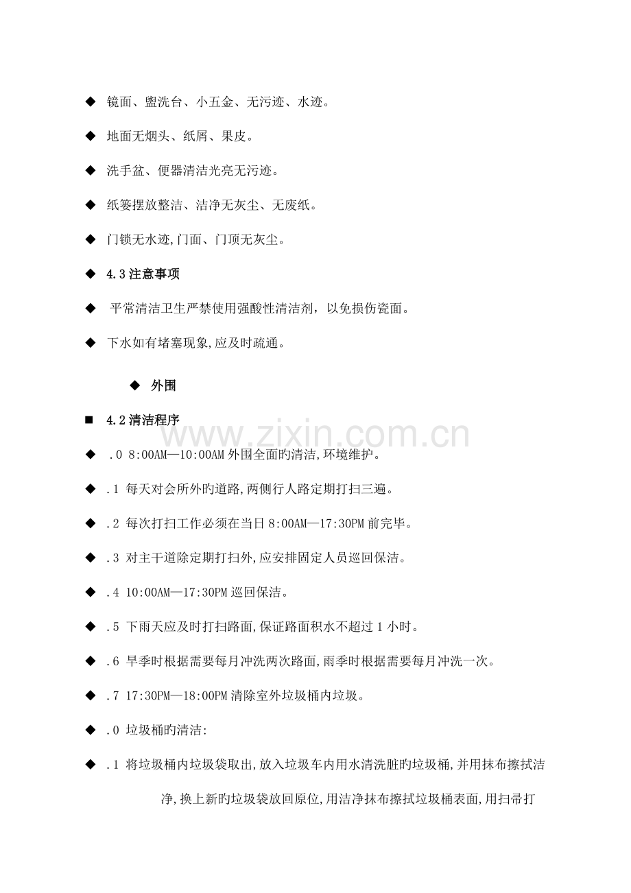 保洁部操作规程.doc_第2页