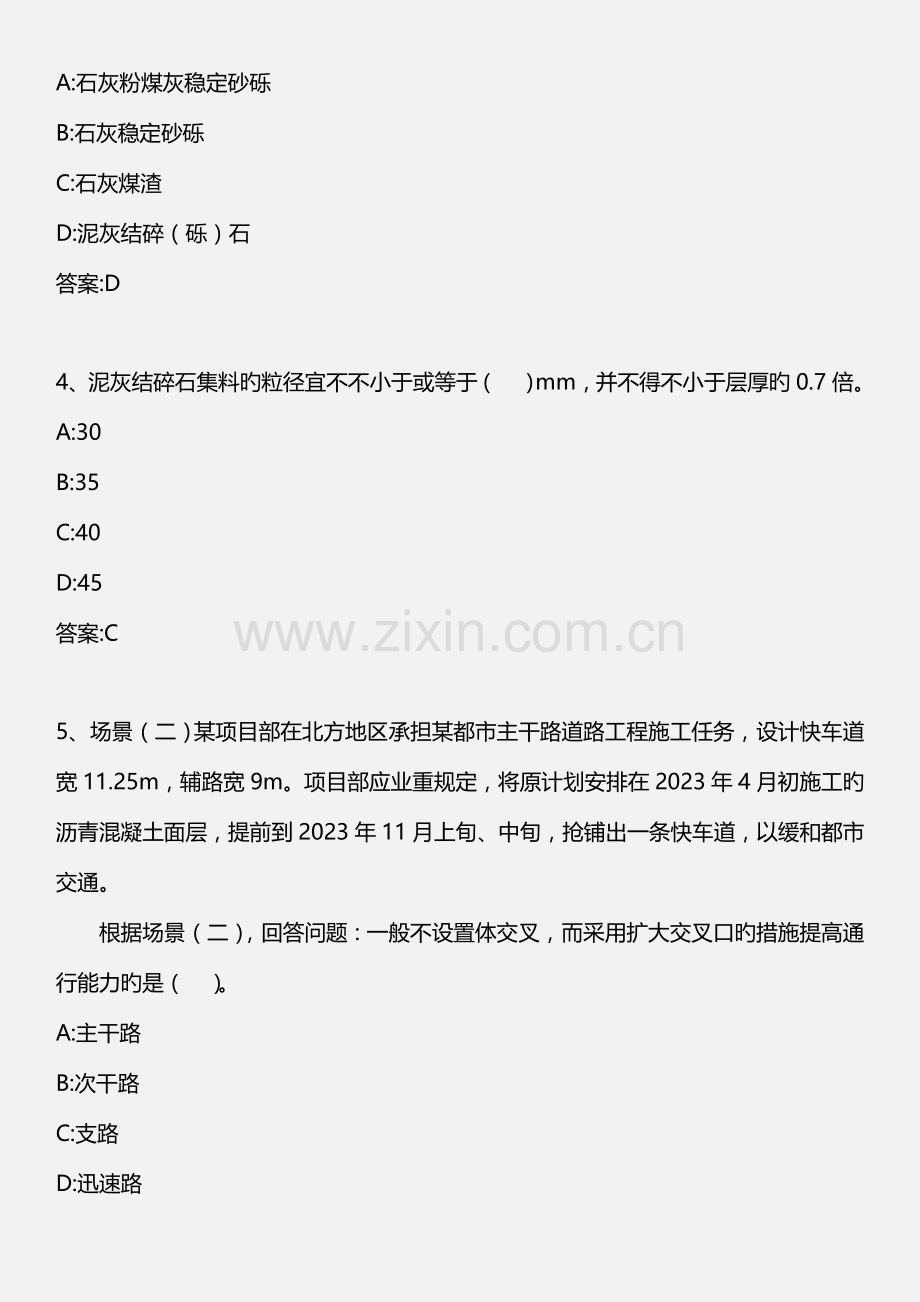 专业工程管理与实务市政公用工程自测试题资料精讲.doc_第2页