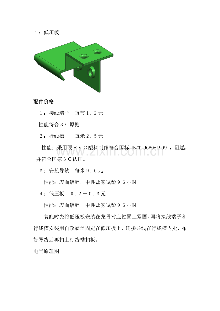 吊顶电器的架线的优化工程方案.doc_第2页