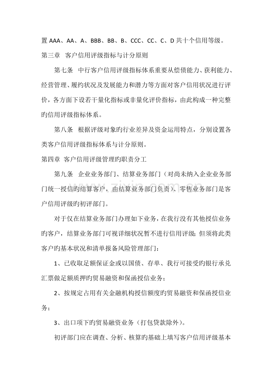 中国银行国内机构客户信用评级管理实施细则.doc_第2页