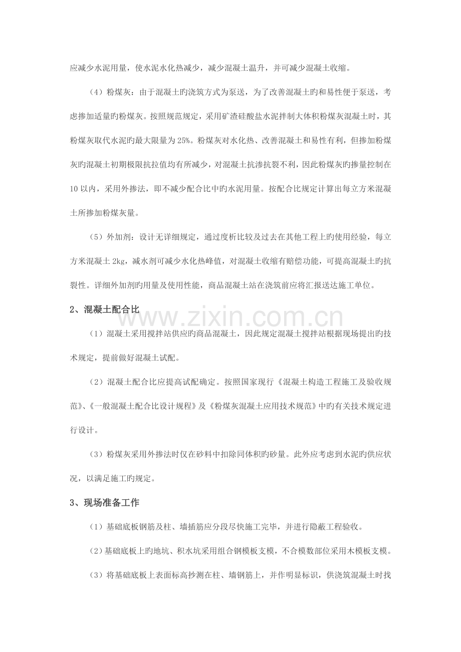 梁板式筏板基础混凝土施工方案.doc_第2页