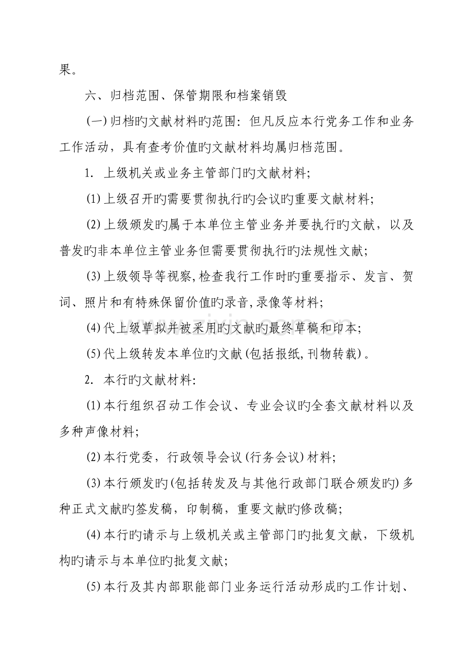农商银行档案管理制度.doc_第2页