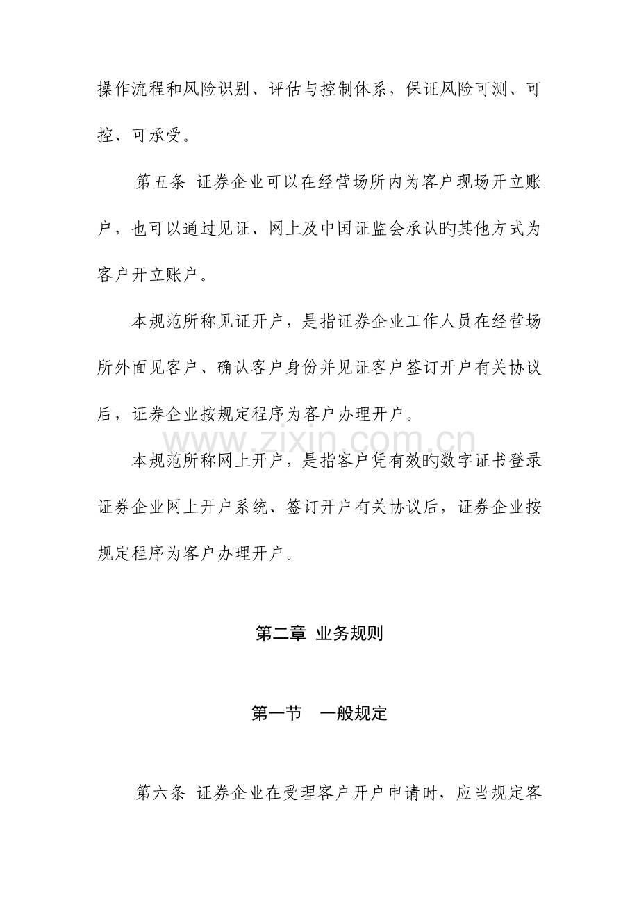 证券公司开立客户账户规范.doc_第2页