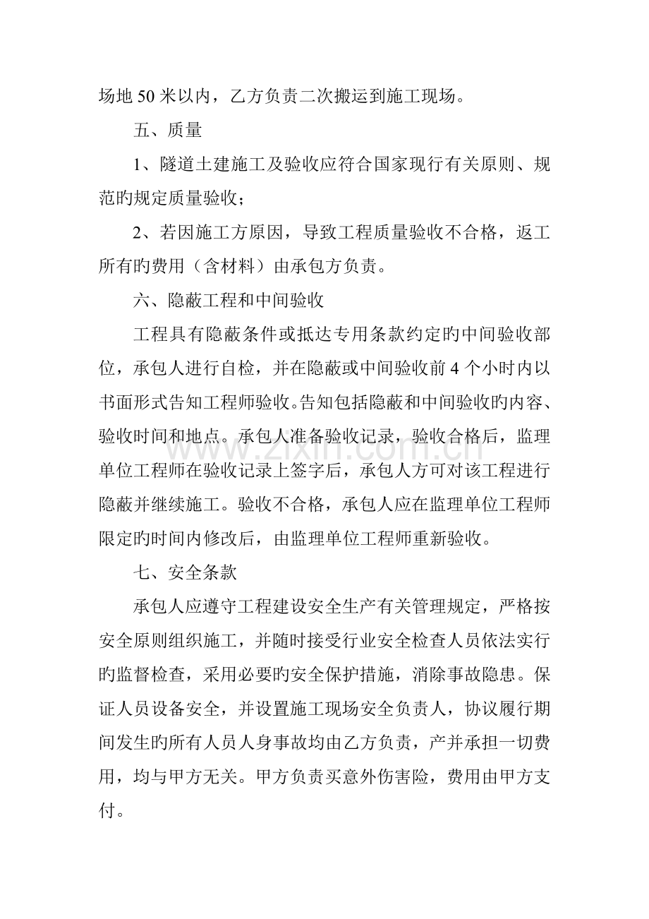 隧道工程施工承包协议书.doc_第2页