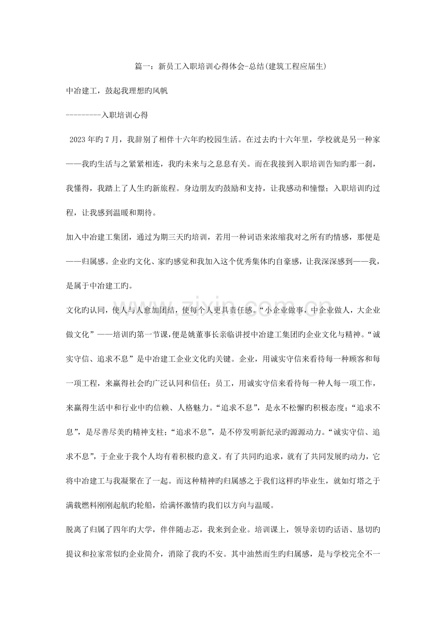 土建工程培训总结.doc_第1页