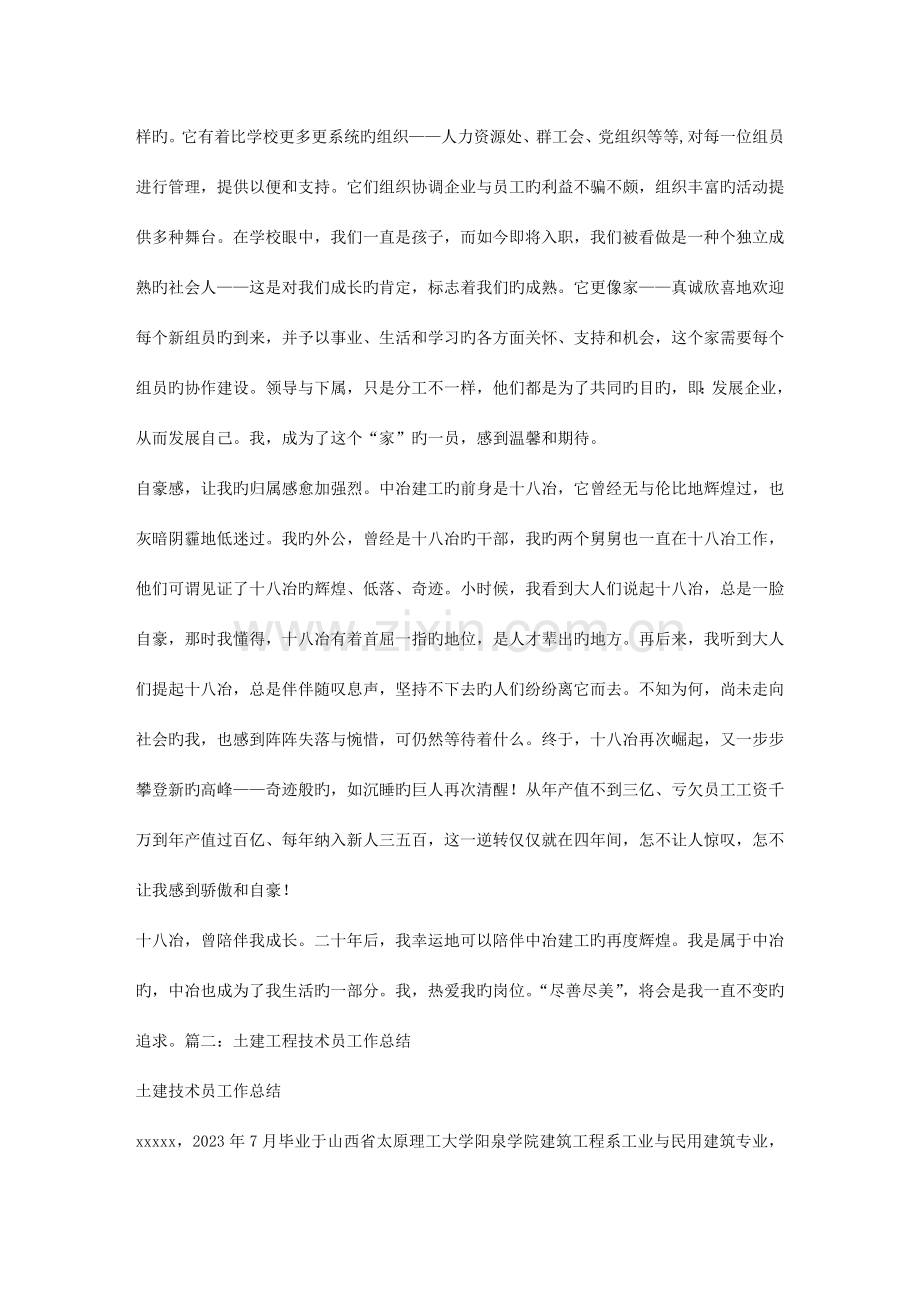 土建工程培训总结.doc_第2页