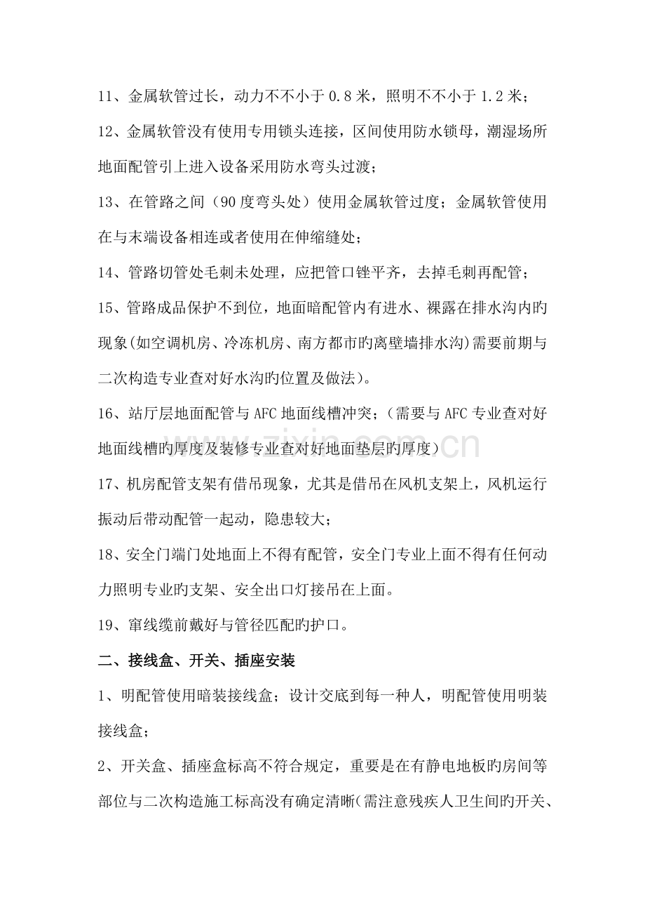 地铁施工电气质量通病.docx_第2页