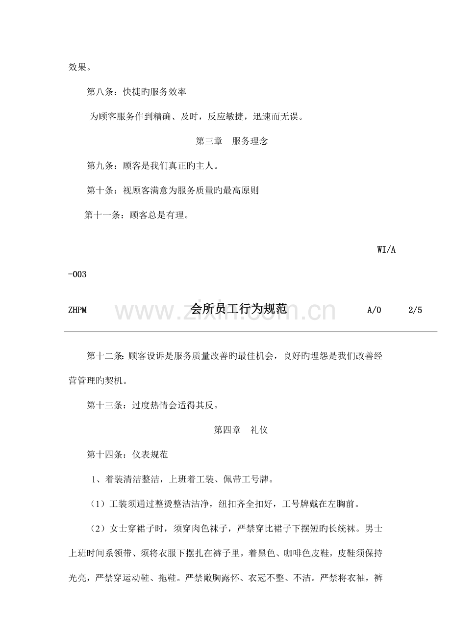 会所员工行为规范.doc_第2页
