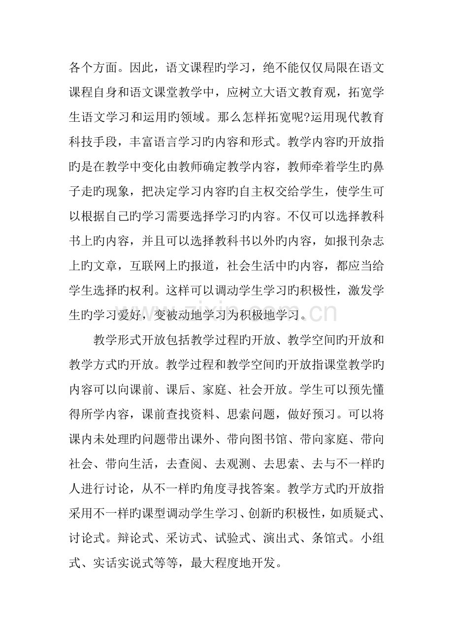 教学策略选择与信息技术融合的设计.docx_第2页