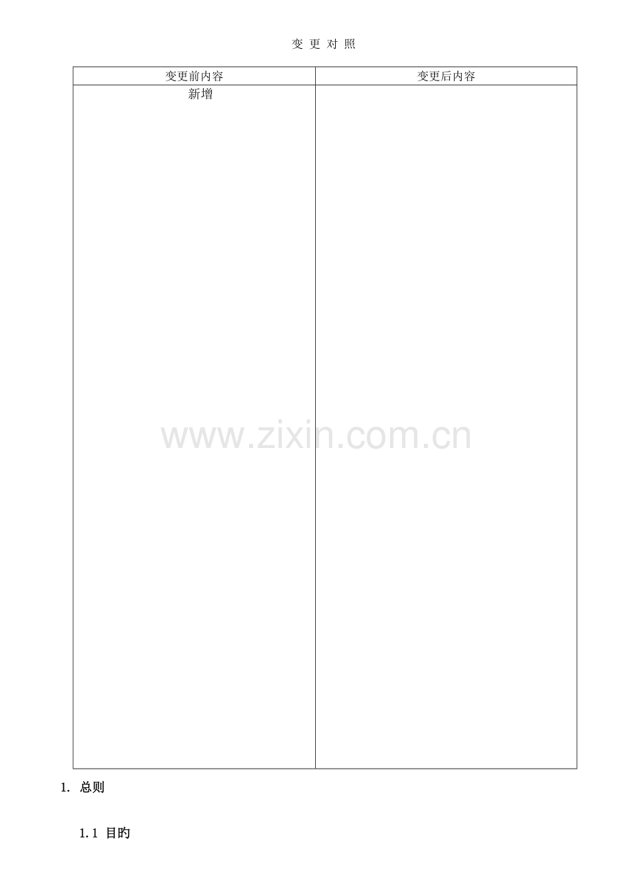 电子仓物料放置管理规范.doc_第2页