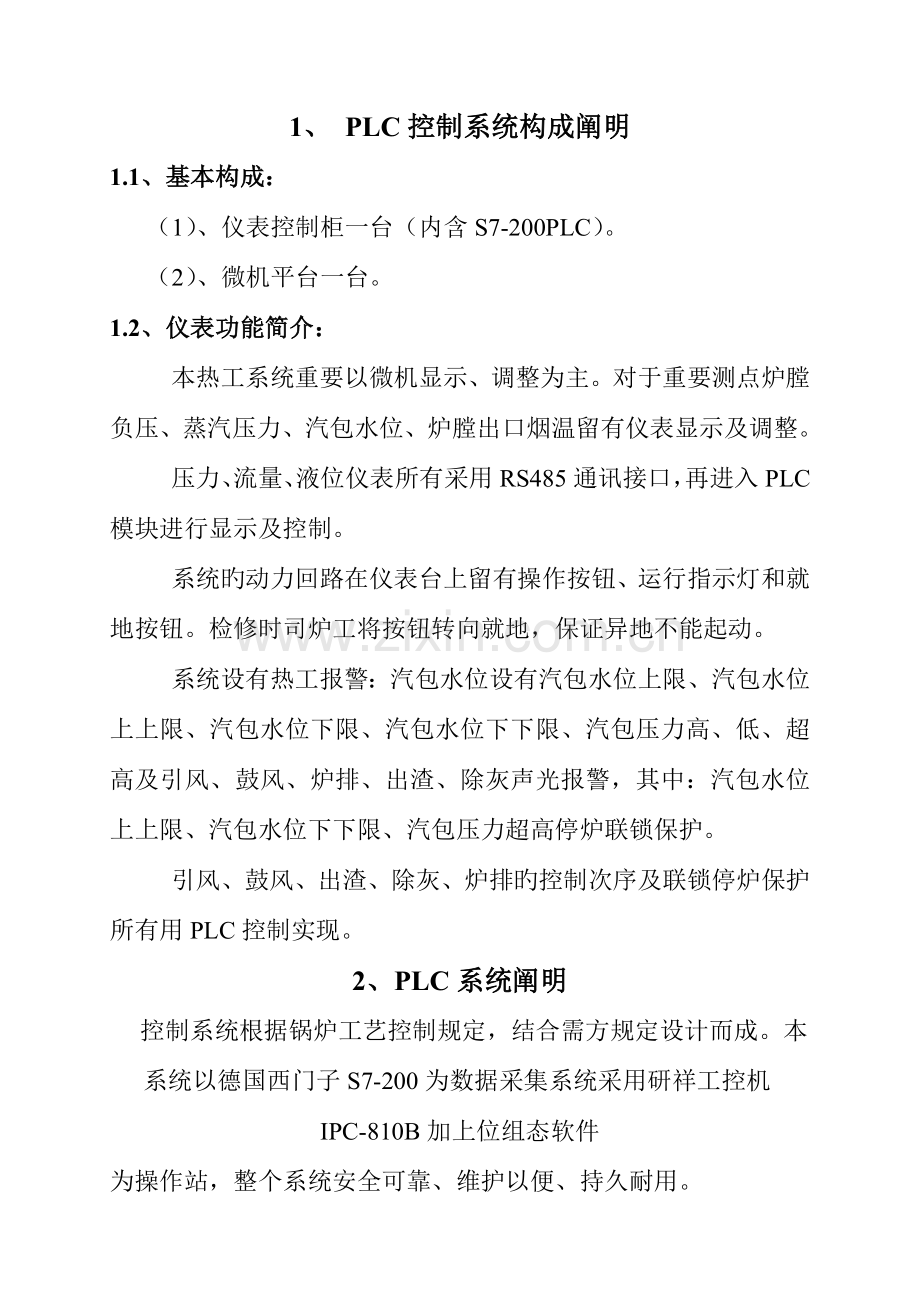 吨锅炉控制方案.doc_第2页