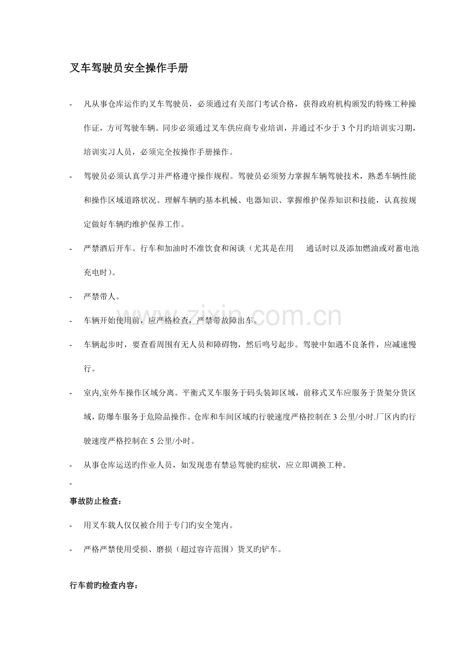 叉车安全操作手册.doc_第1页