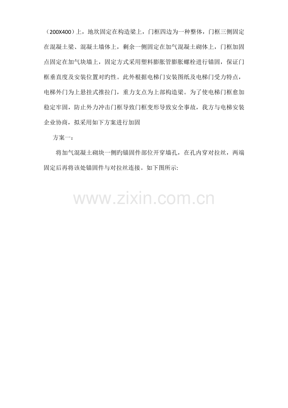 电梯门框固定方案.docx_第2页