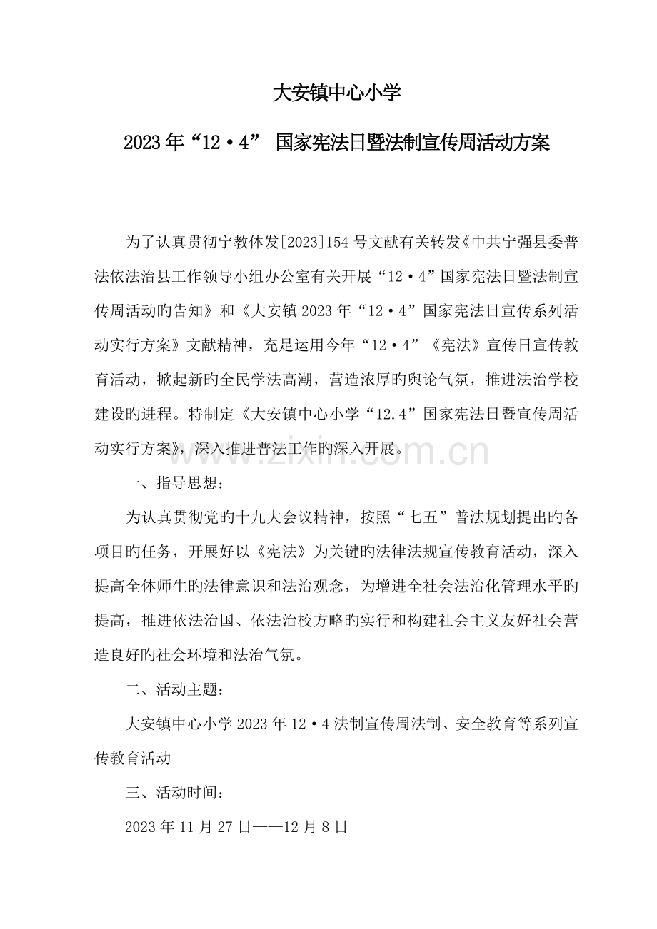 活动实施方案.doc_第1页