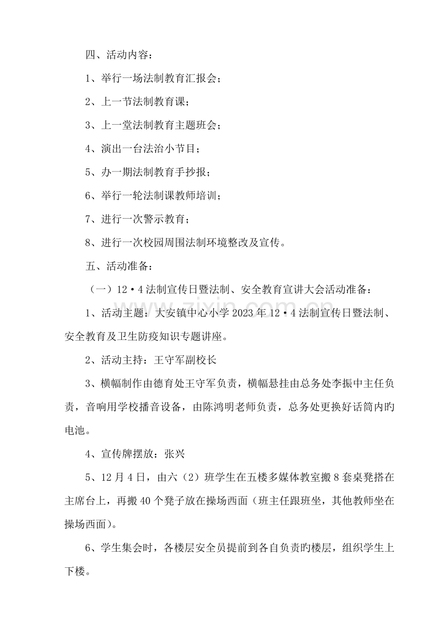 活动实施方案.doc_第2页