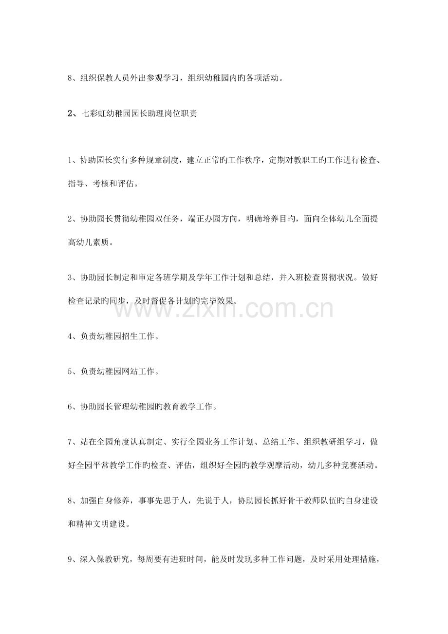 园长助理岗位职责.doc_第2页