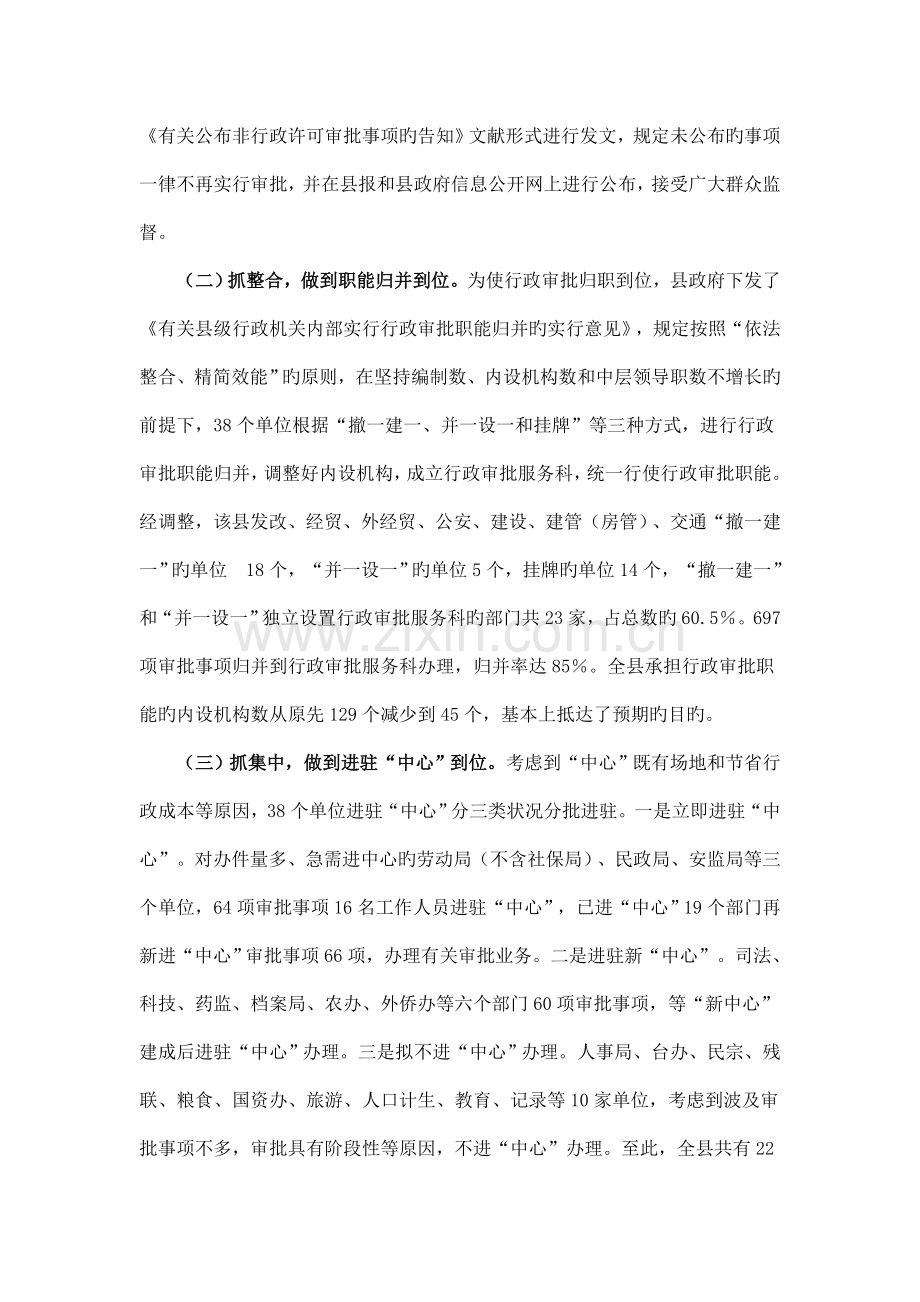绍兴县三集中三到位加快推进行政审批制度改革的主要做法和初步成效.doc_第2页