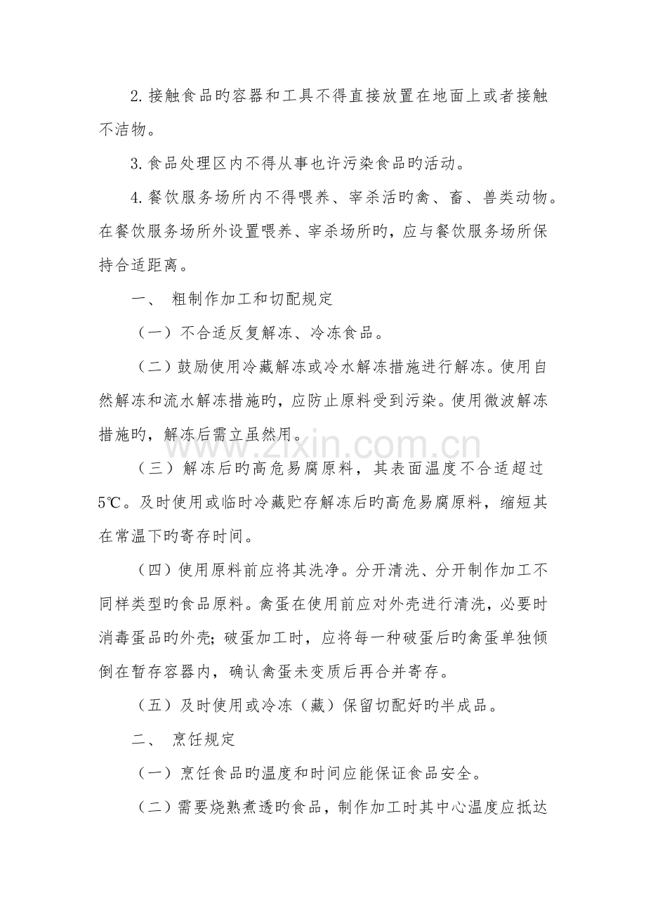 操作间食品安全操作规范.docx_第2页