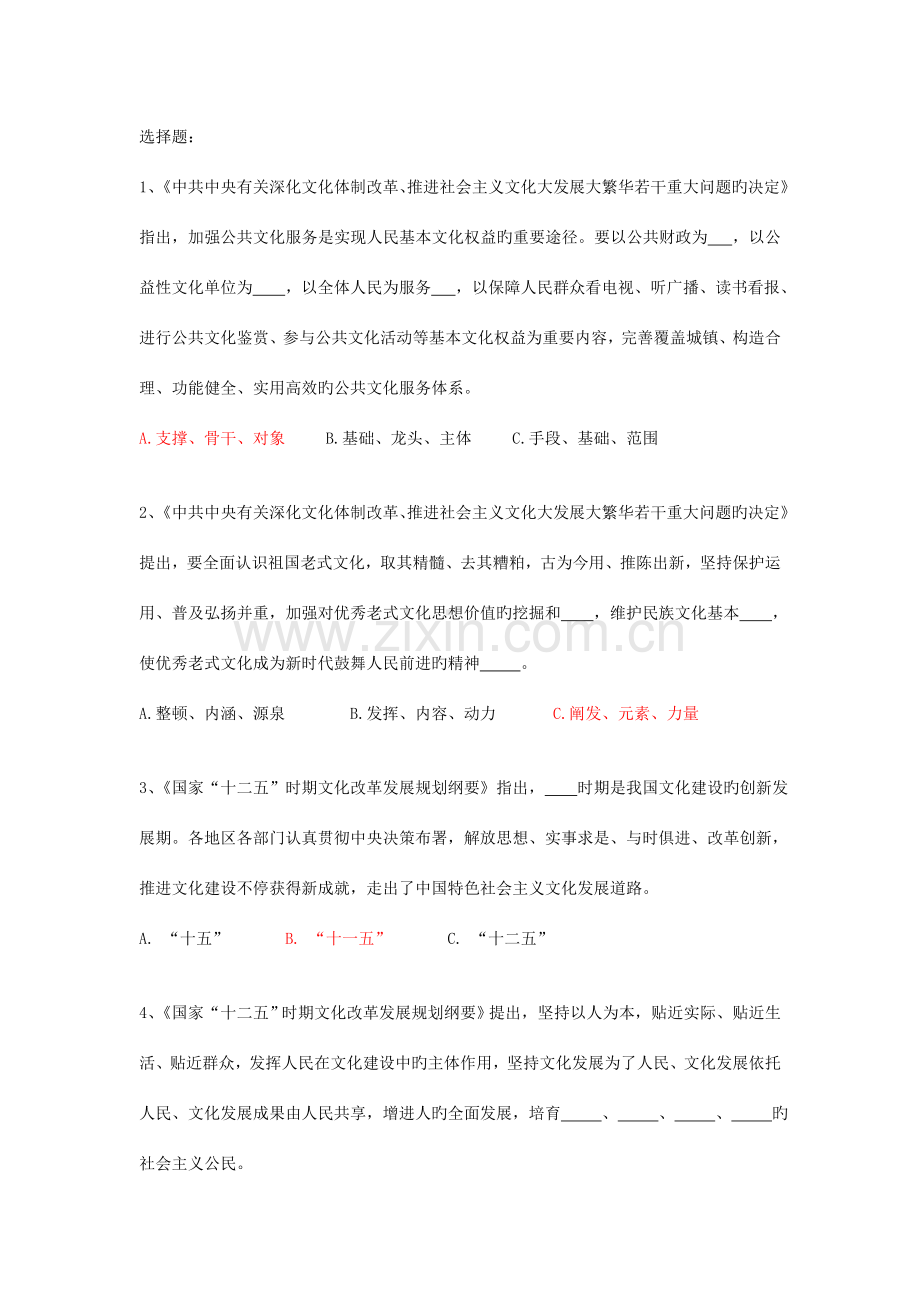 2023年全国公共电子阅览室建设计划百题知识竞赛试题及答案最终版.doc_第1页