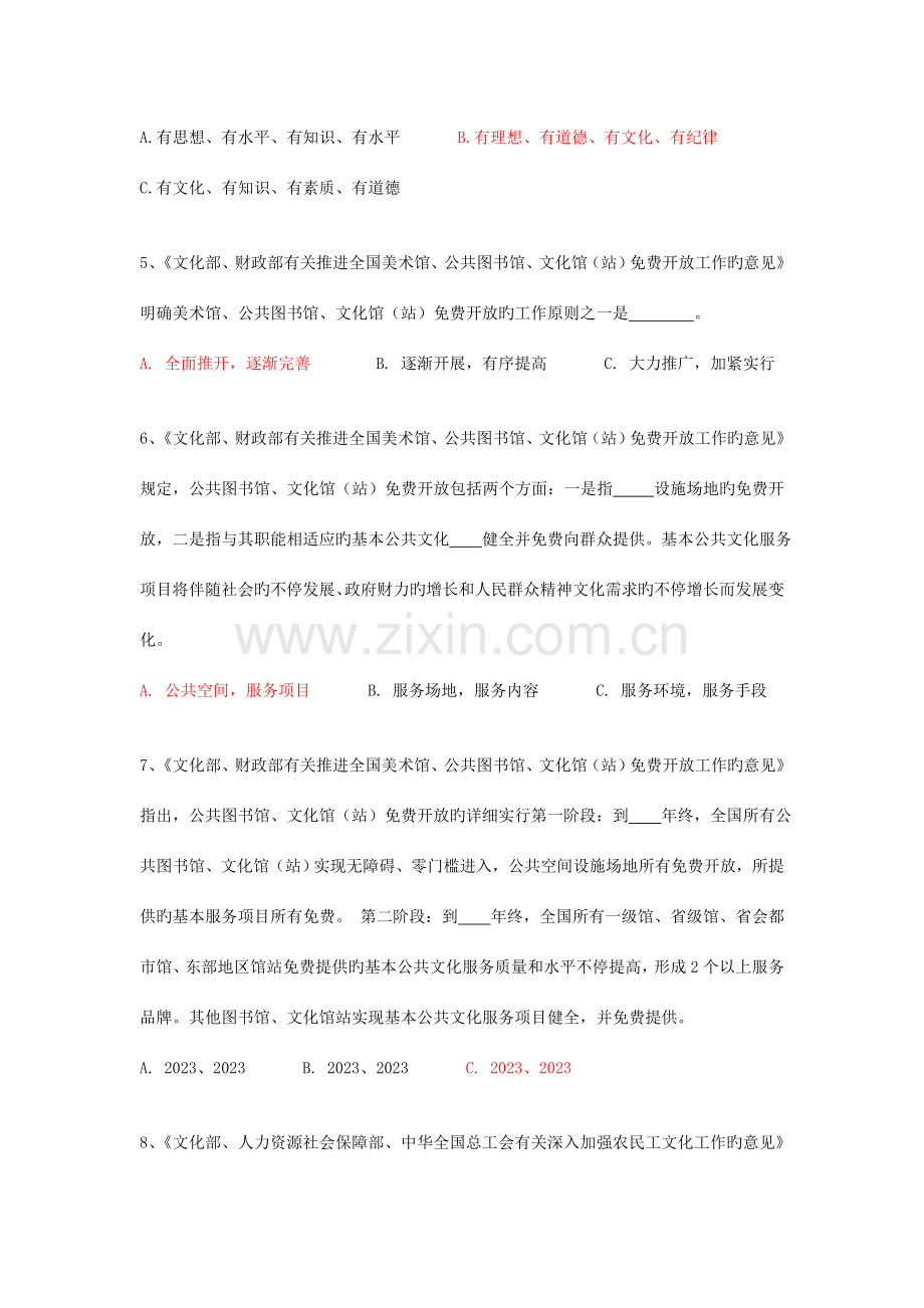 2023年全国公共电子阅览室建设计划百题知识竞赛试题及答案最终版.doc_第2页
