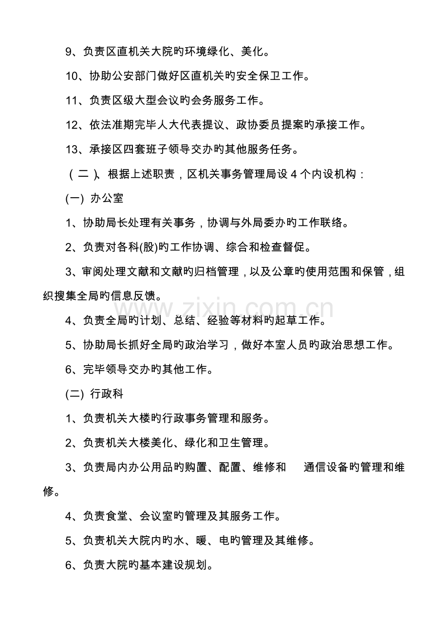 唐山市路南区机关事务管理局部门预算信息公开.doc_第2页