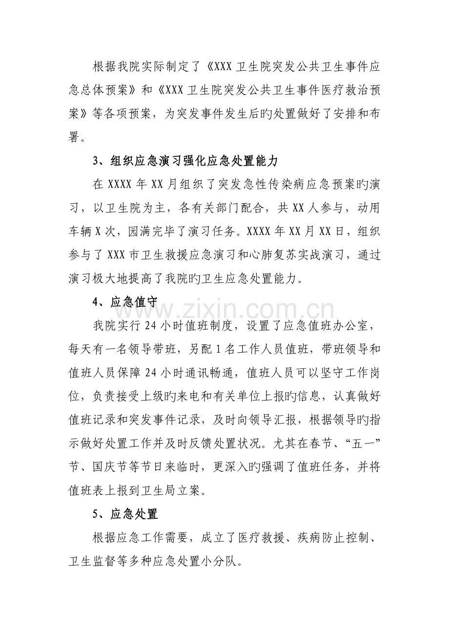 卫生应急工作评估报告.doc_第2页