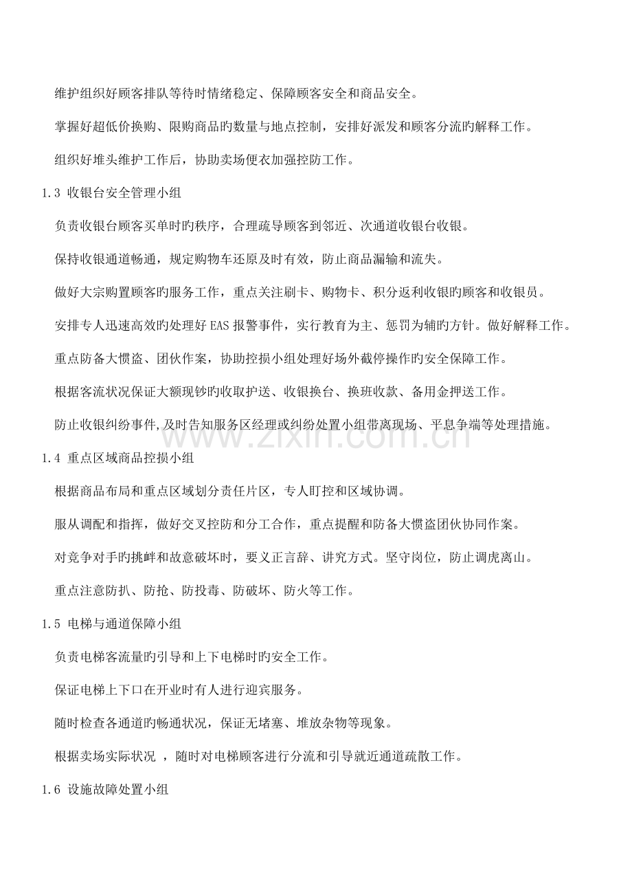 新店开业应急流程和方案.doc_第2页