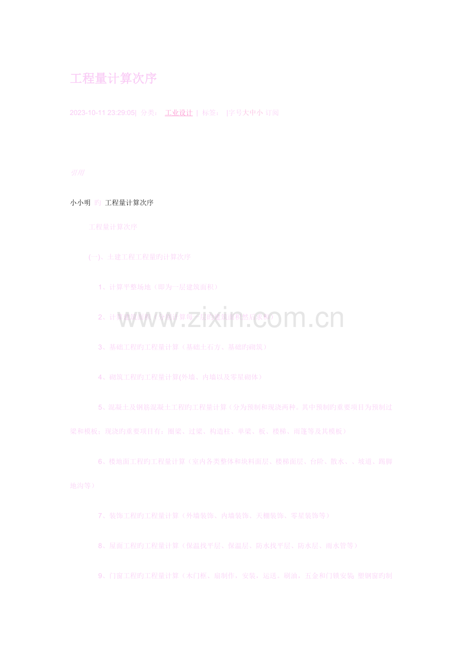 建筑给排水工程量计算.doc_第1页