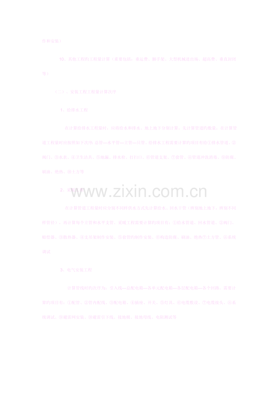 建筑给排水工程量计算.doc_第2页