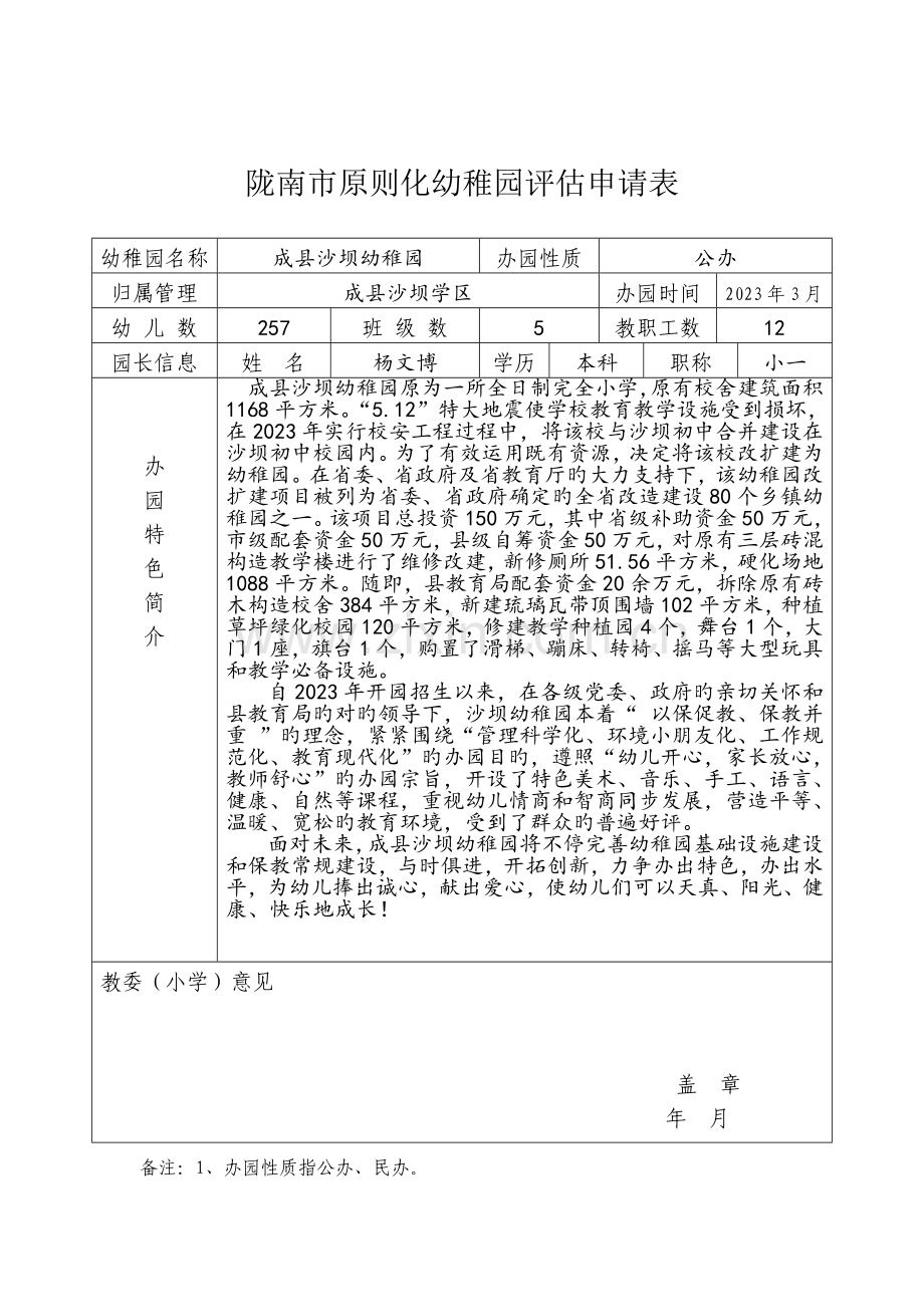 市级标准化幼儿园自评报告样本.doc_第2页