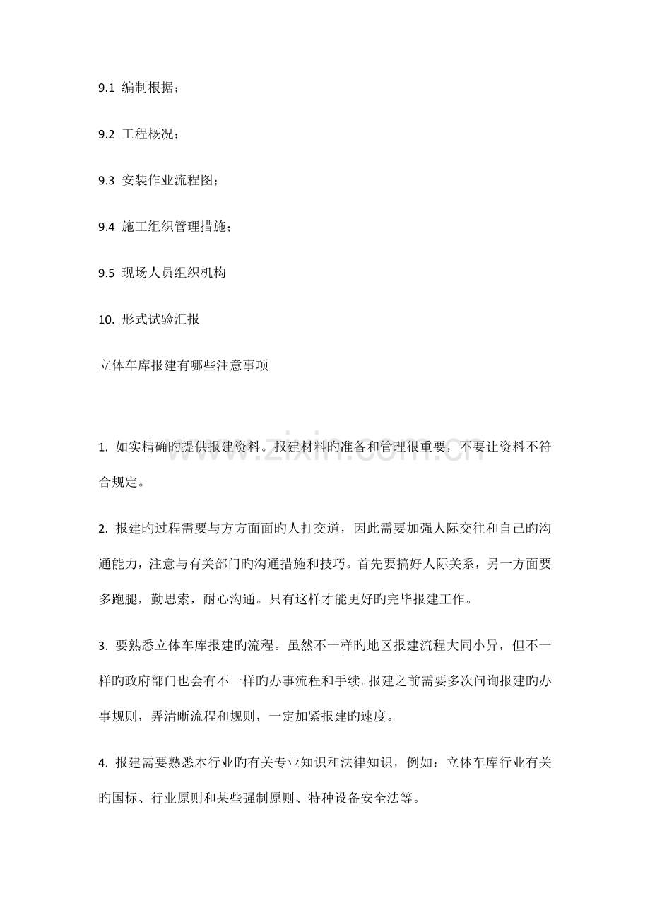 立体车库报建有哪些流程.docx_第2页