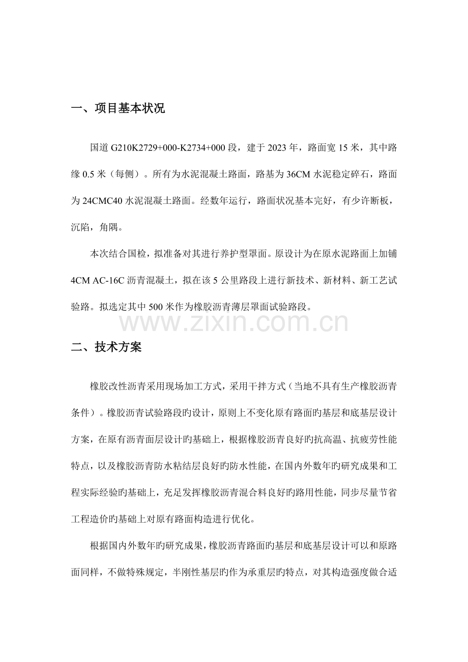 橡胶沥青混凝土施工方案.doc_第2页