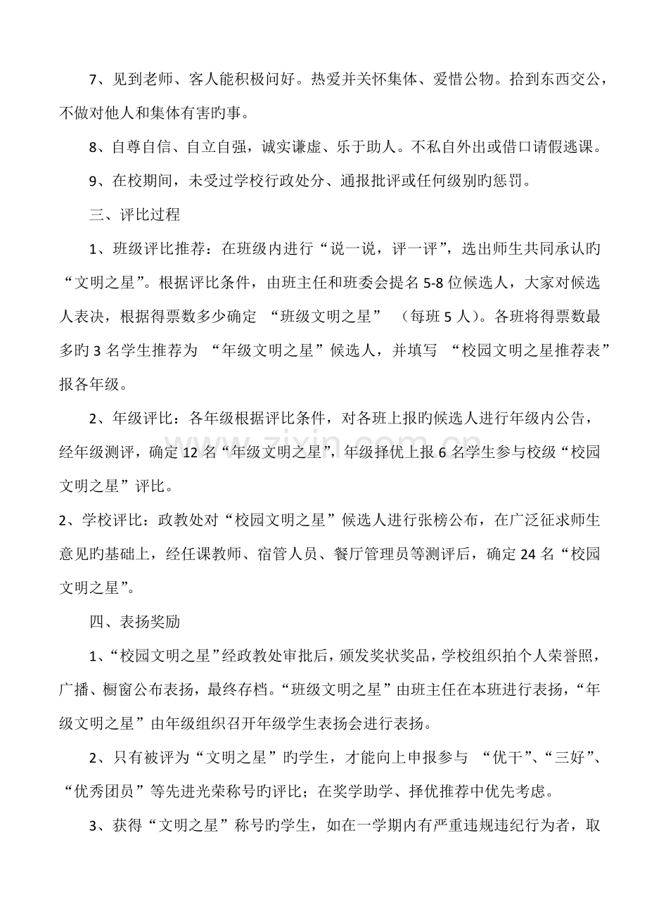 校园文明之星评选方案.docx_第2页