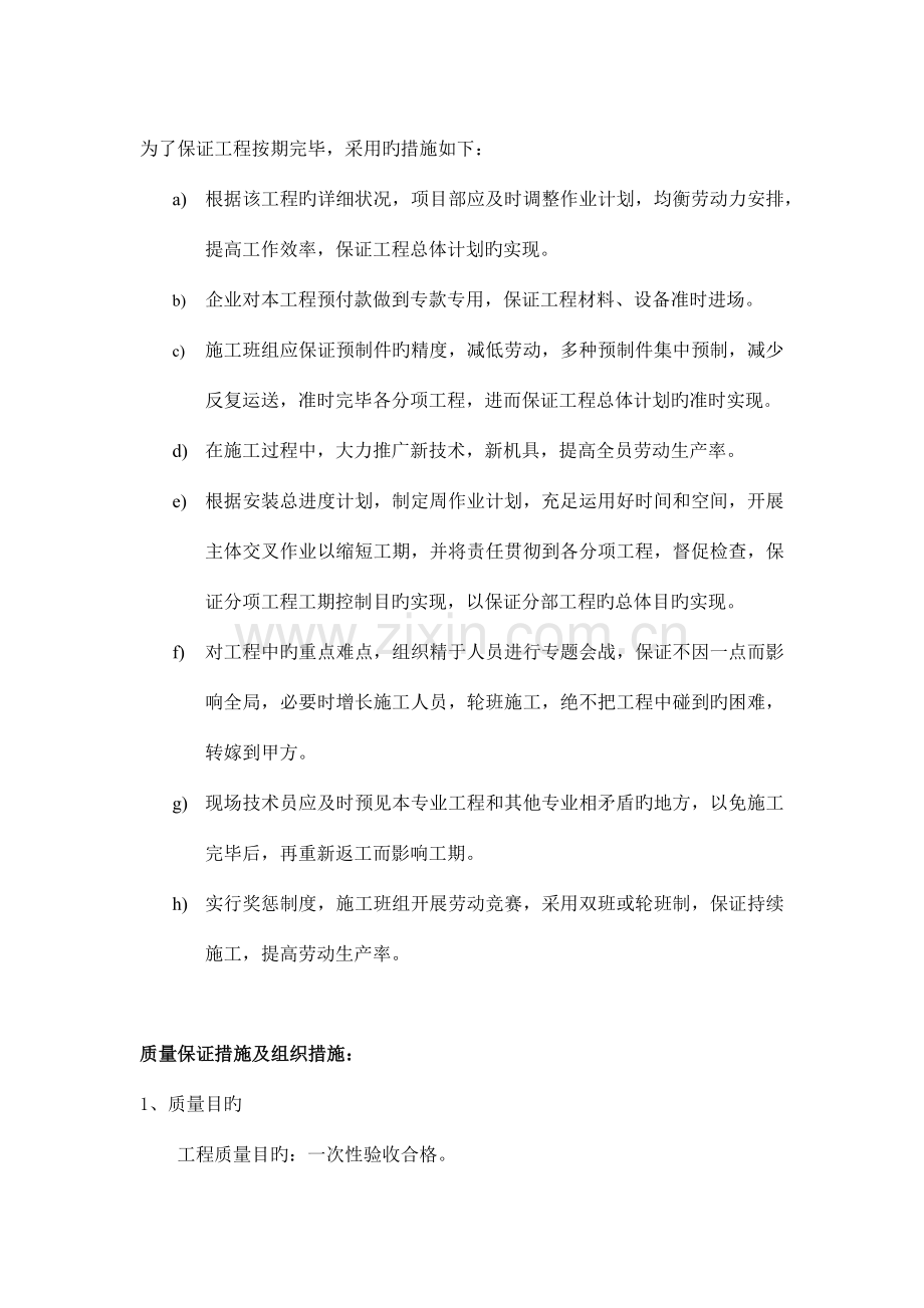 通信工程措施.docx_第2页