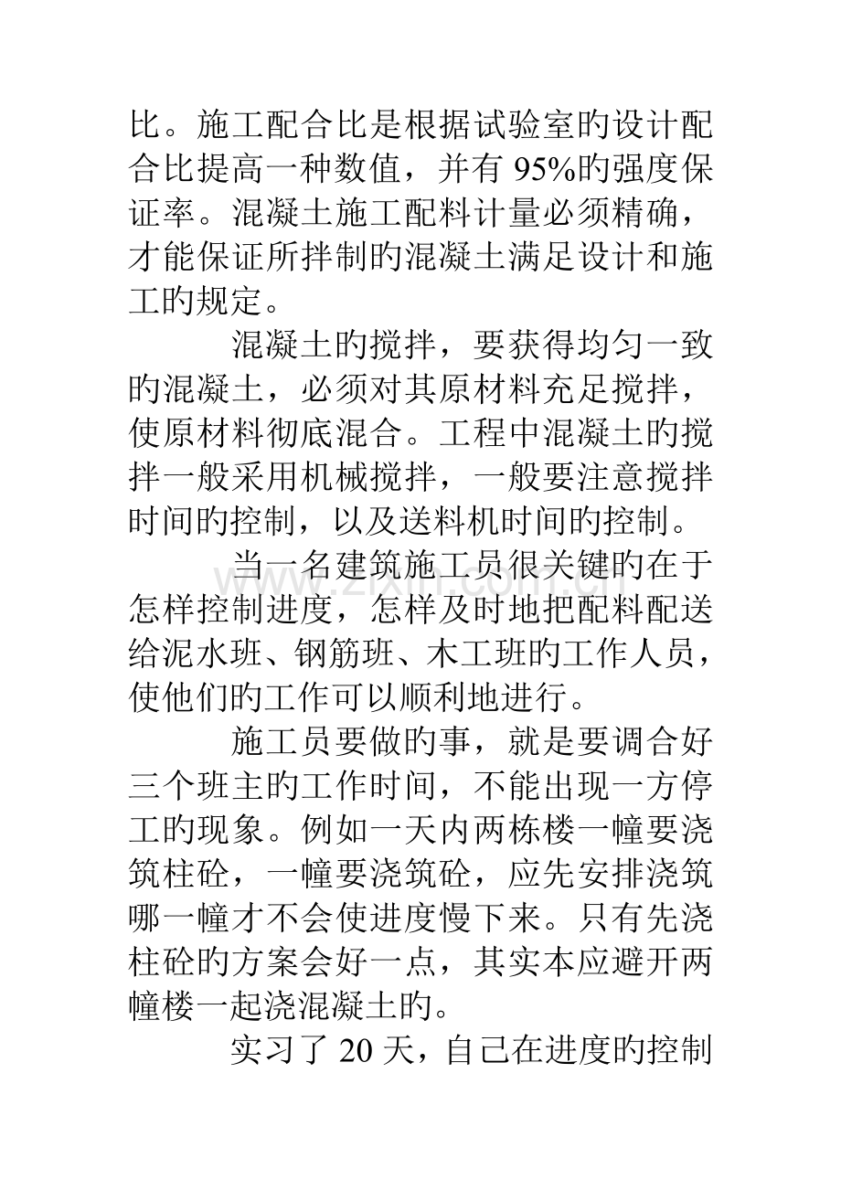 大学生建筑工地顶岗实习报告.doc_第2页