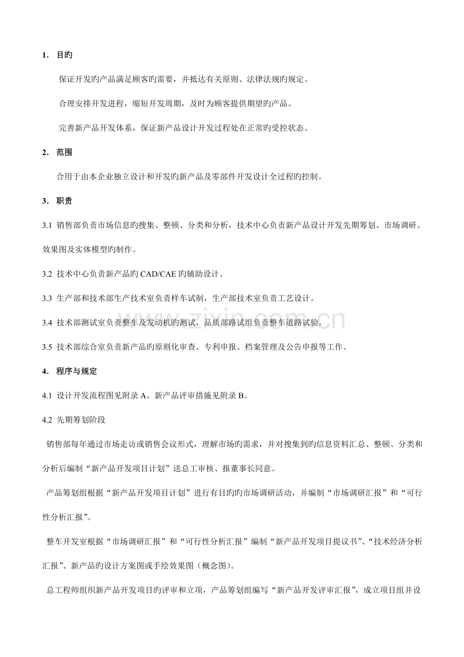 设计开发流程及控制程序.doc_第1页
