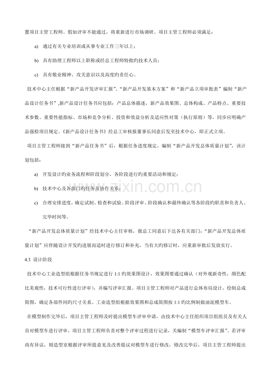 设计开发流程及控制程序.doc_第2页