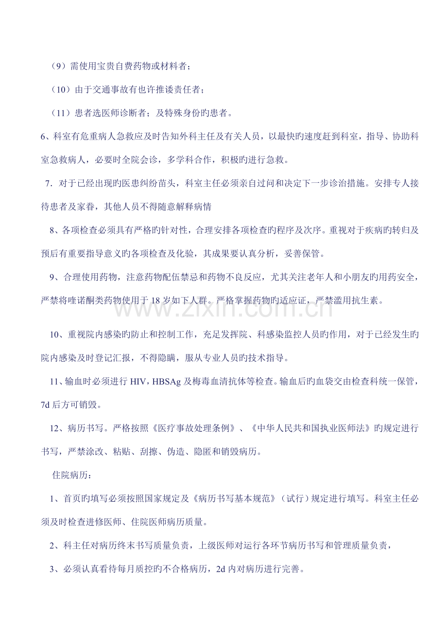 外科医疗事故防范预案.doc_第2页