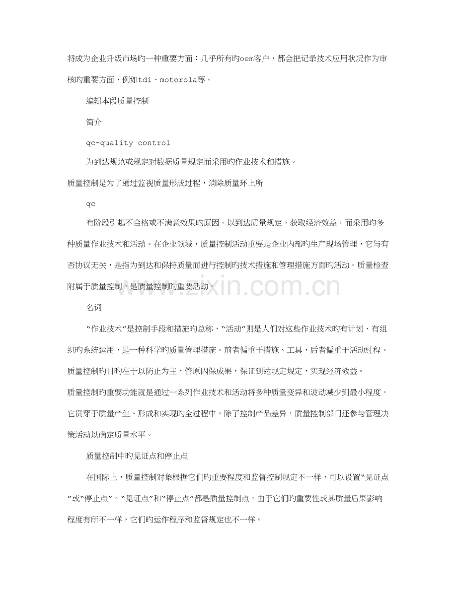 QC的岗位职责.doc_第2页