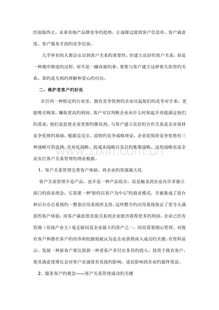 维护好老客户关系方案.doc_第2页