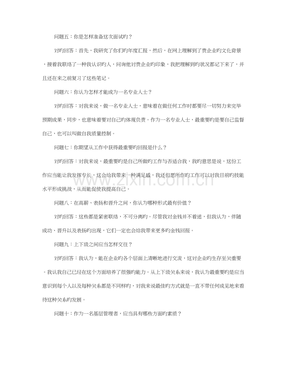 2023年企业面试技巧.doc_第2页