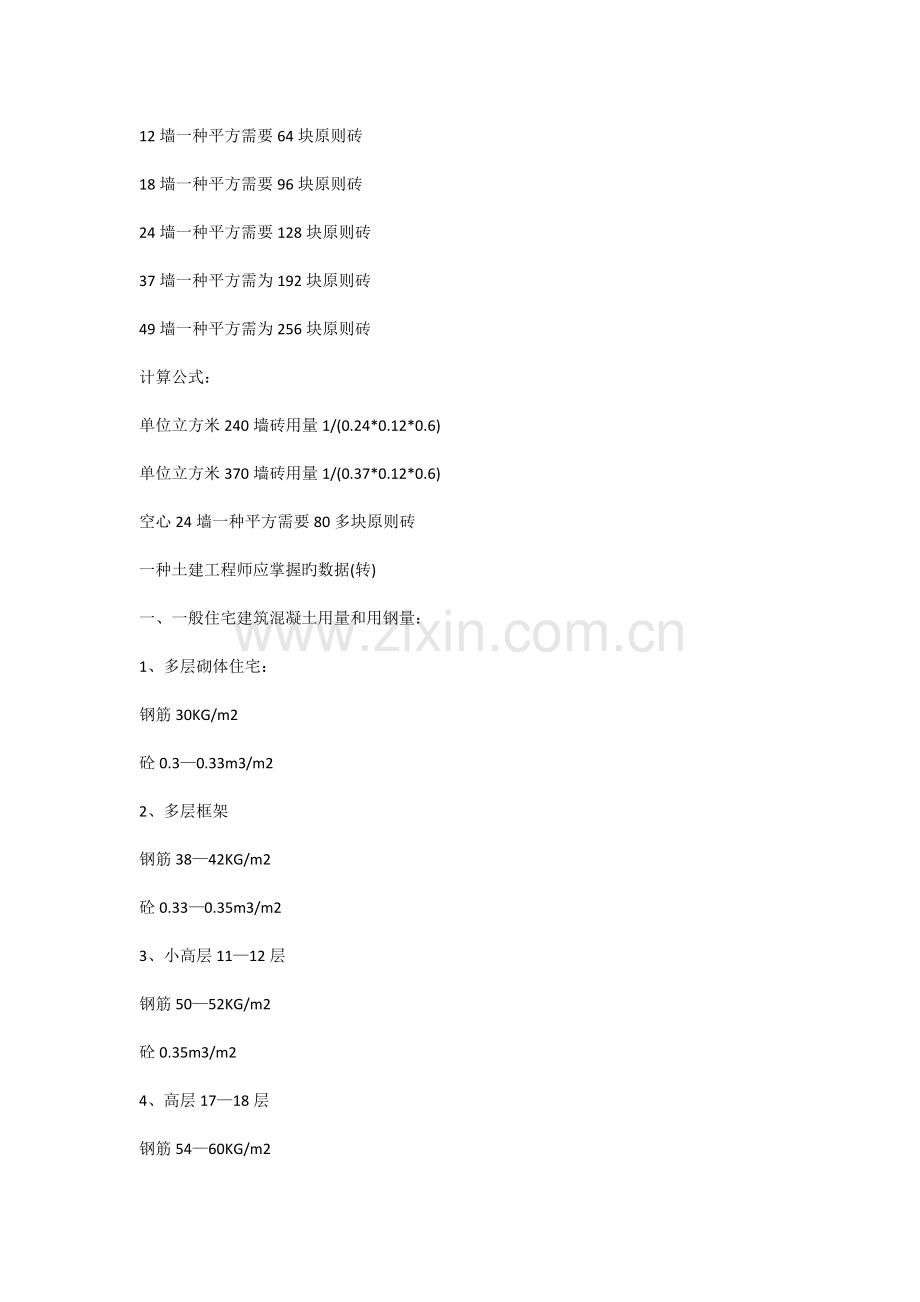 土建工程师常识.docx_第1页