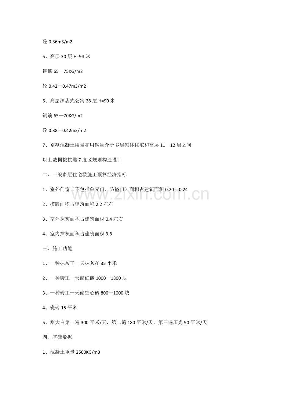 土建工程师常识.docx_第2页