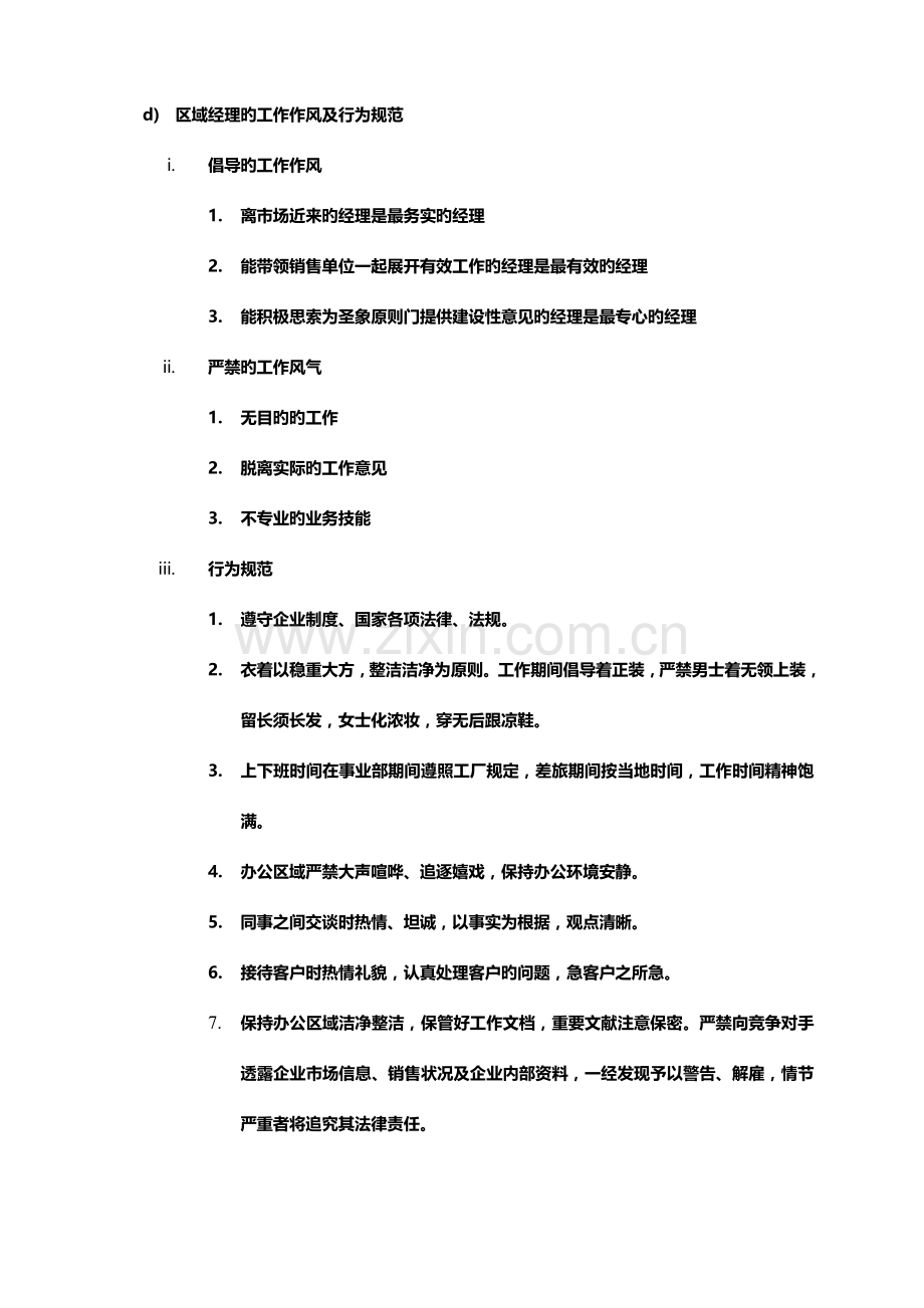 大家居事业部区域经理工作责任书.方案.doc_第2页