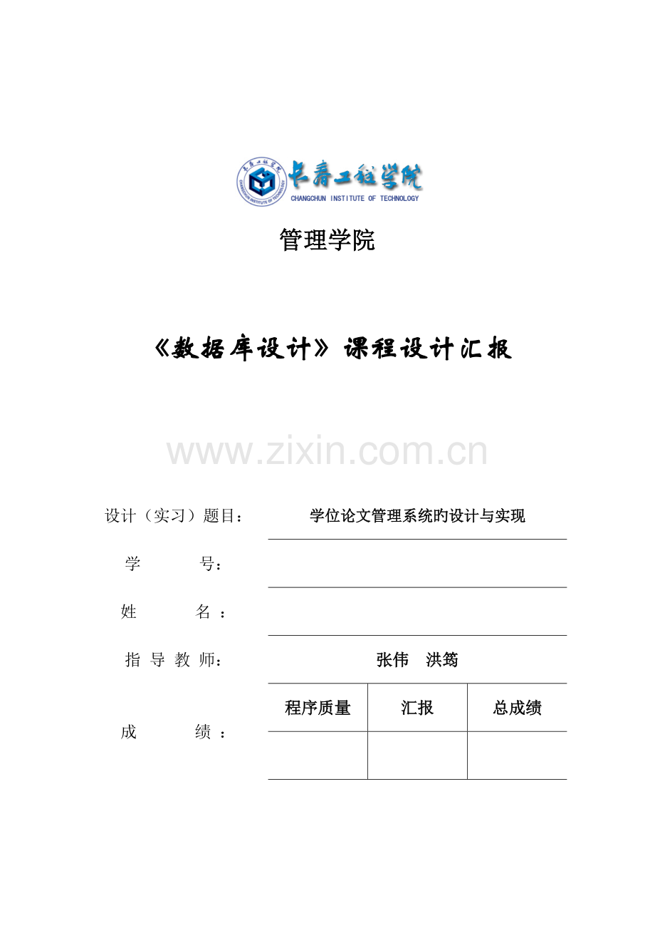 数据库课程设计报告要求及模板.doc_第1页